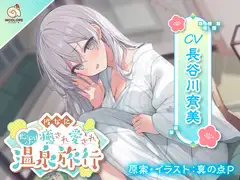 幼馴染と紡ぐ、夏の終わりの秘密【CV:長谷川育美】_10