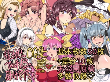 種付けベロチュー助けてアクメCG集 [JUSTICE-FLAME]