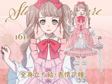 立ち絵素材_161 (甘○リ女子全身、表情7種、おまけPNG素材あり) [Rio's Atelier]