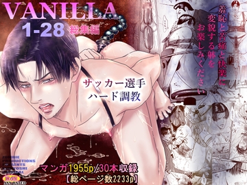 VANILLA1-28/総集編 [ZOMBIE PRODUCTIONS]