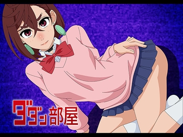 ダダン部屋 [アトリエ GONS]