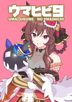 ウマヒビ9 [おえかきえんぴつ]