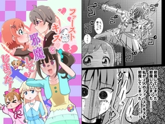 ファーストキスを邪魔してしまった! [透明龍のマーガレット]