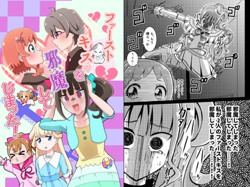 ファーストキスを邪魔してしまった! [透明龍のマーガレット]