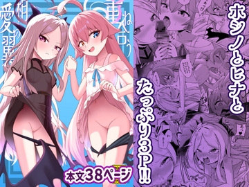 重ね合う相愛の翼 [お解りいただけただろうか]