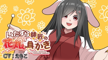 悪戯師匠の花丸耳かき [須方のさんちゃん工房]