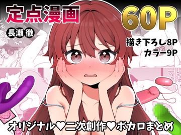 長瀬徹の定点エロ漫画集 [Agenasu]