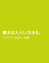 魔女は大人しく生きる。 [ほりのや]