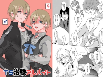 TS治験アルバイト [tsxy]