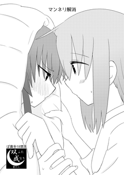 マンネリ解消 [月見櫓]