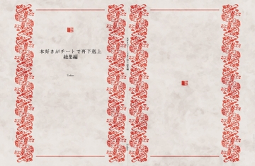 本好きがチートで再下剋上シリーズ総集編 [toshiro]