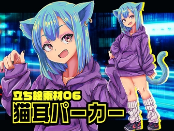 立ち絵素材06 [猫耳パーカー] [Cast]