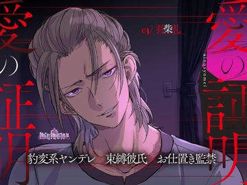 愛の証明 [Occlusion]