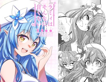 ラミィはそんなに甘くない [どうでもいい屋]