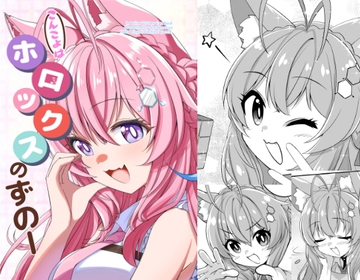 こんこよはホロックスのずのー [どうでもいい屋]