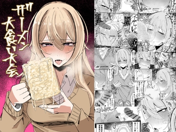 ザーメン大食い大会 [不悪遊]