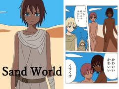 Sand World [Orangepecoe]