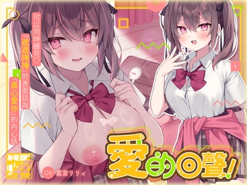 愛的回聲! 再次見面後仍然糾纏著你的學妹在接受性治療後便隱藏不住自己火熱的愛意 [Whisp]