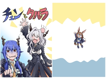 チェンとタルラ [岩石社中]