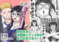 地美ちゃんと千也羅先輩っ! [欲の源泉]