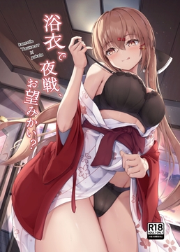 浴衣で夜戦、お望みかい? [雨月の雫]