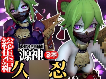 ○神久○忍クキのイチャラブ動画3本セット [パラレル]