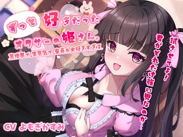 ずっと好きだったオタサーの姫さん。意地悪で、生意気で、童貞が大好きすぎる [Gypsophila]