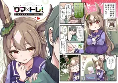ウマ×トレ!ラブリィーダービー Vol.9_9
