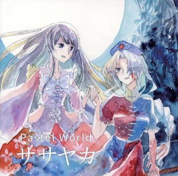 ササヤカ [Pastel World]