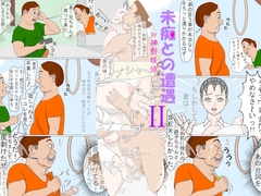 未痴との遭遇2 [神野咲依]