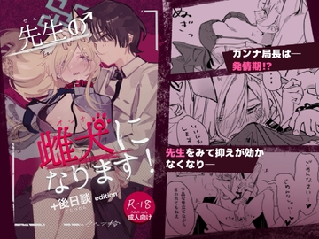 先生の雌犬になります!+後日談edition [くへんリパブリック]