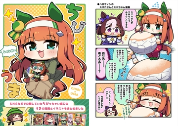 ちびうまレインボー [まりもらんど]