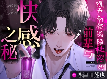 【简体中文版】【背德快感】擅于令你深陷秘沼的前辈与快感之秘【一旦深陷秘沼便再无回头之路】 [aventure]