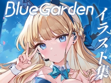 ブルーガーデン [Sandrop]