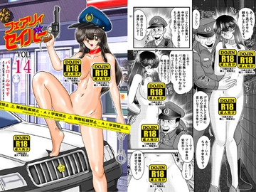 フェアリィセイバーVOL14 [関東うさぎ組]