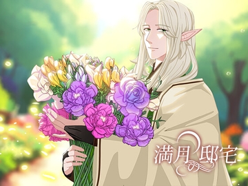 満月の邸宅【ティール】 [H STUDIO]