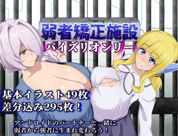 弱者矯正施設 [陸の埠頭]