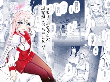 ミモリといちゃらぶ安定期えっちがしたい! [マジカル影蝶透]