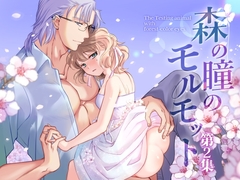 森の瞳のモルモット - 第2集 - [ルームたつかわ]