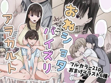 おねショタパイズリアラカルト [等加速度上下運動]