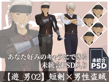 【立ち絵素材】短剣×男性盗賊【遊_男02】 [長月夜永]