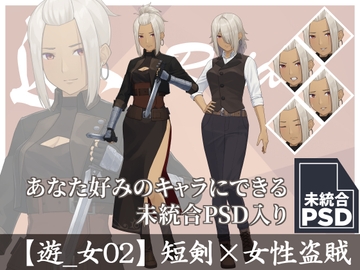 【立ち絵素材】短剣×女性盗賊【遊_女02】 [長月夜永]