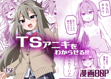 TSアニキをわからせる [さね野郎]