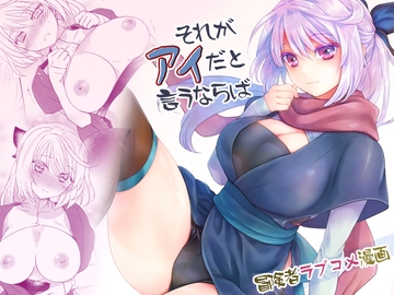 それがアイだと言うならば [ライト・ガーデン]