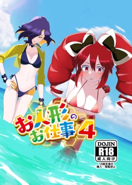 お人形のお仕事4 [a black-and-white dog]