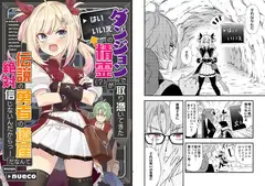 ダンジョンで取り憑いてきた「はい/いいえ」の精霊(?)が伝説の勇者の遺産だなんて絶対信じないんだからっ!