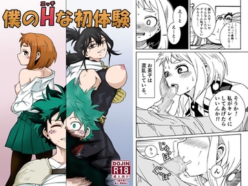 僕のHな初体験 [SideC]