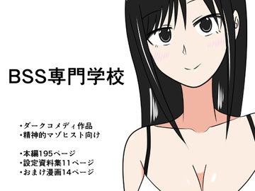 BSS専門学校 [コントラスター瞬]