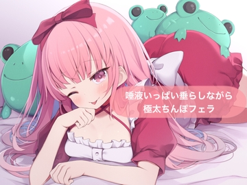 唾液いっぱい垂らしながら極太ちんぽフェラ【はらぺこちゃん】 [29]