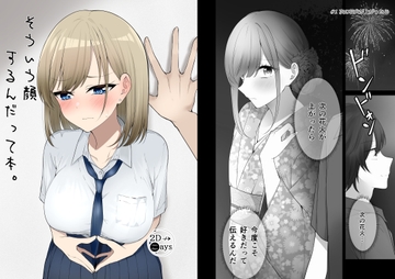 そういう顔するんだって本。 [2D→ays]